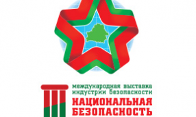 Приглашаем посетить наш стенд на выставке   «Национальная безопасность. Беларусь-2026»