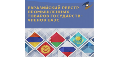 4 августа измеритель иммитанса Е7-20 внесен в евразийский реестр 