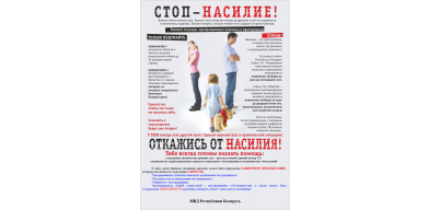 Республиканская профилактическая акция 