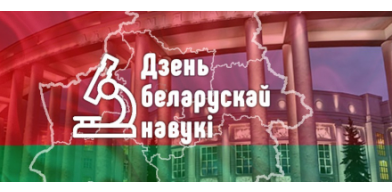 Стенд ОАО «МНИПИ» на выставке, приуроченной ко Дню белорусской науки