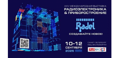 Приглашаем посетить стенд ОАО «МНИПИ» на выставке  «Radel» 10-12 сентября 2025