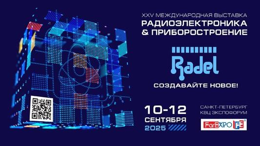 Приглашаем посетить стенд ОАО «МНИПИ» на выставке  «Radel» 10-12 сентября 2025
