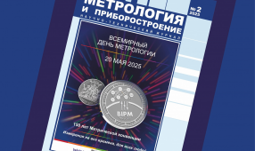 Метрология и приборостроение
